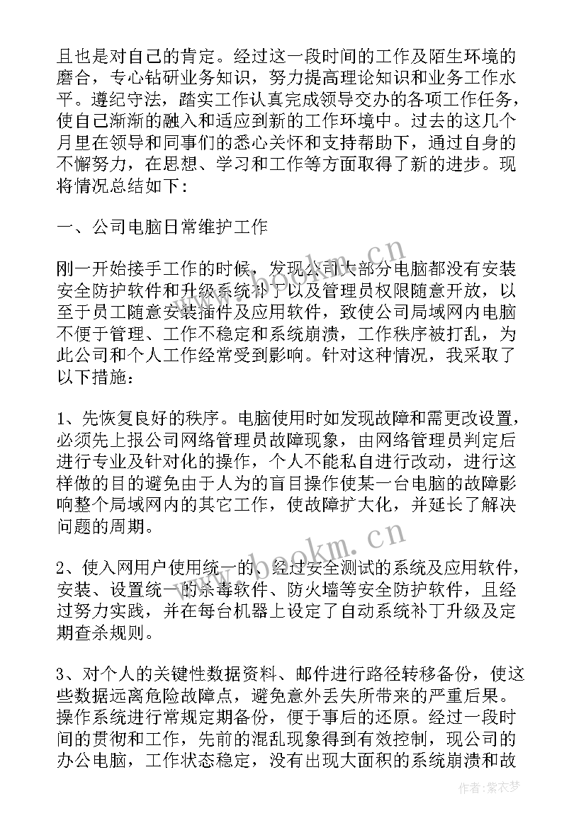 设备管理工个人思想汇报 设备管理工作个人总结(汇总5篇)