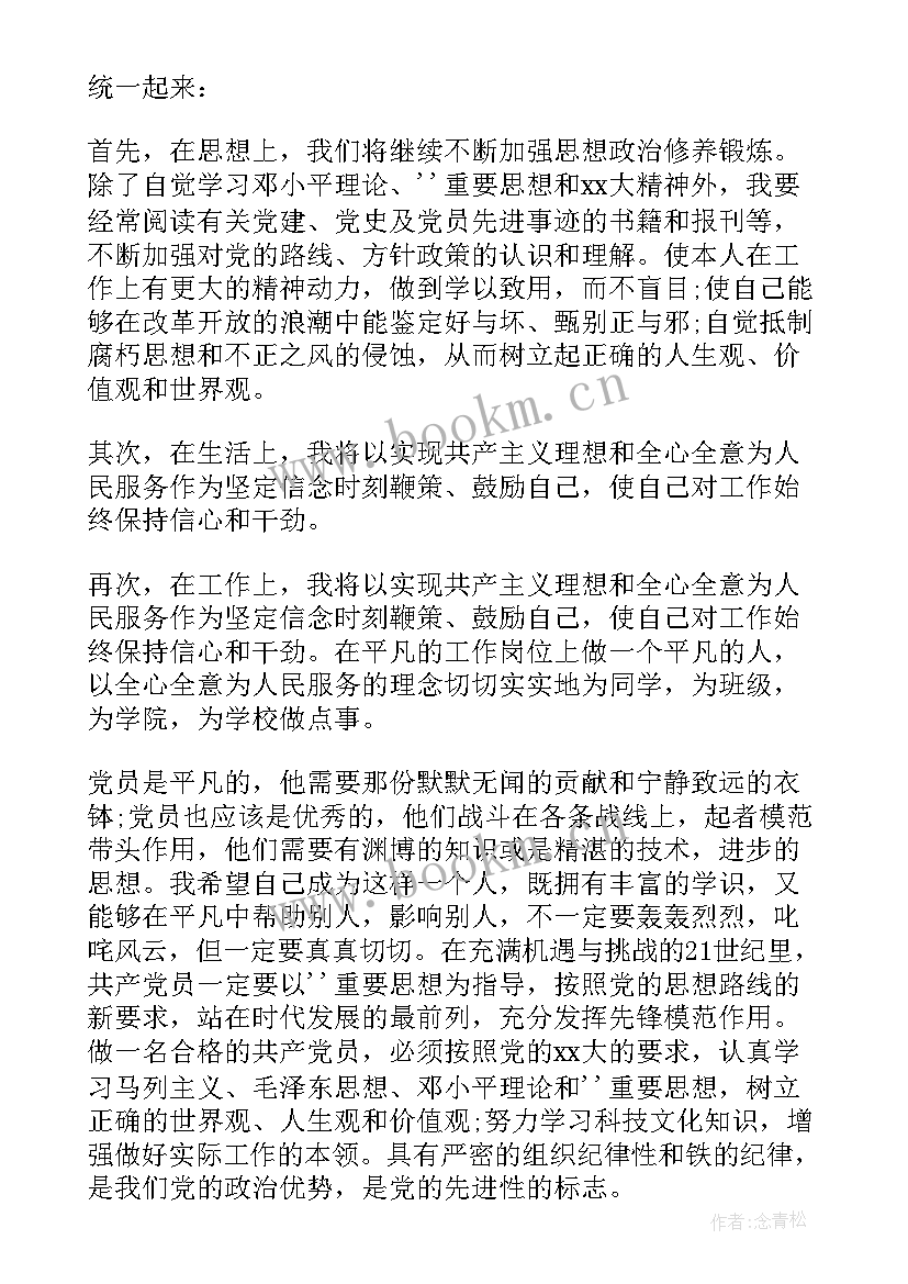 2023年大学生入党思想汇报 入党思想汇报大学生党员入党思想汇报材料(优秀5篇)