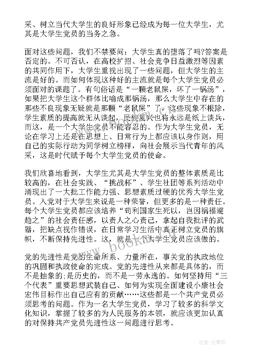 2023年大学生入党思想汇报 入党思想汇报大学生党员入党思想汇报材料(优秀5篇)