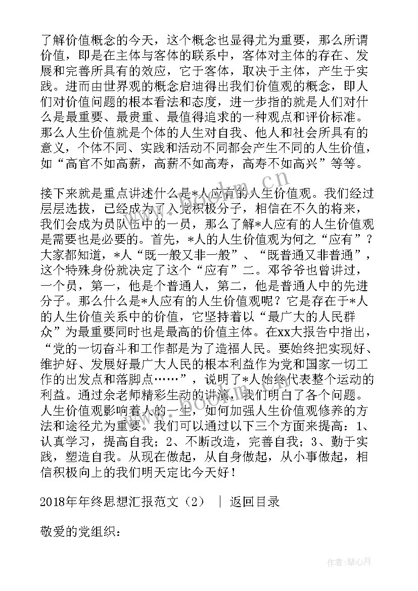 学期末思想汇报(优质5篇)