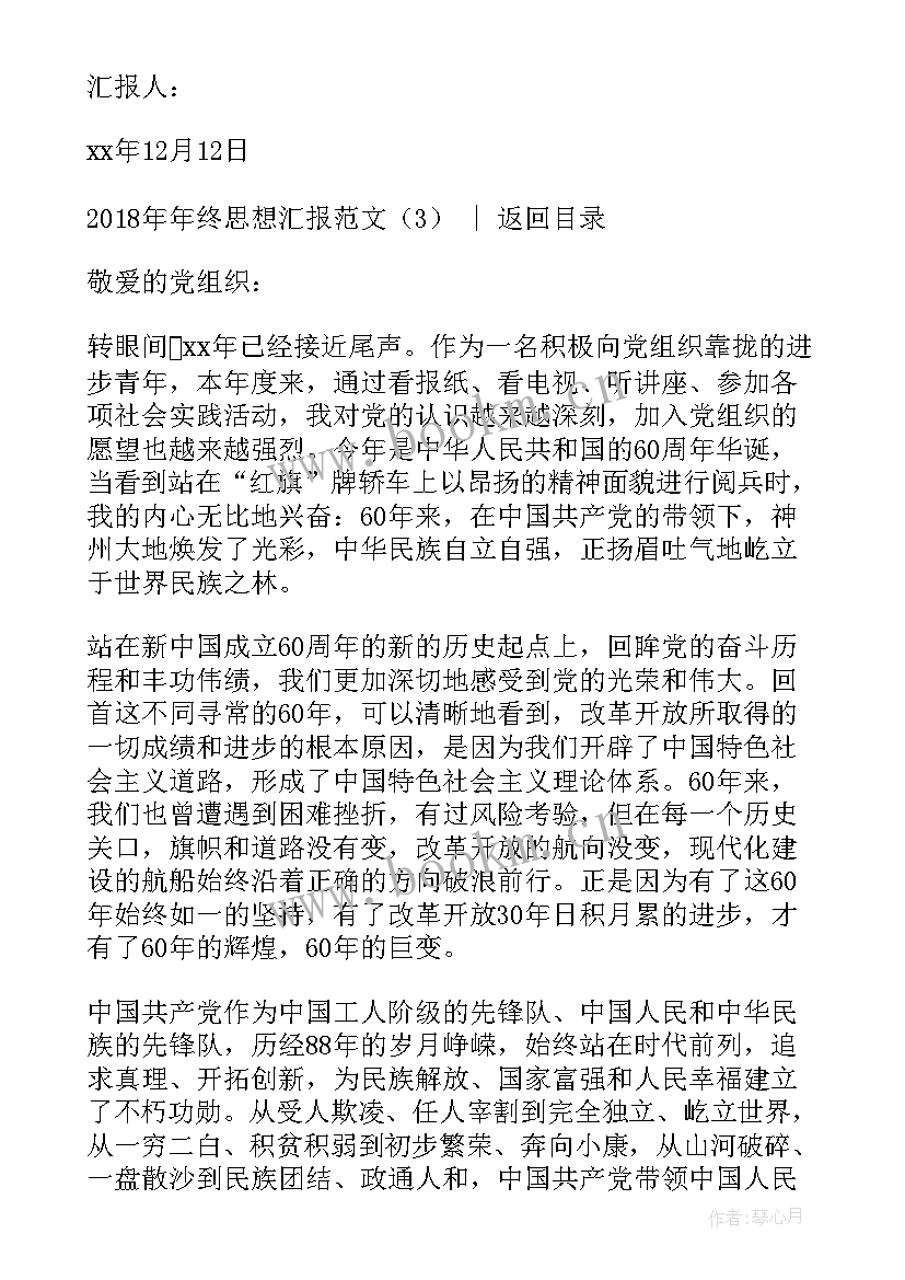 学期末思想汇报(优质5篇)