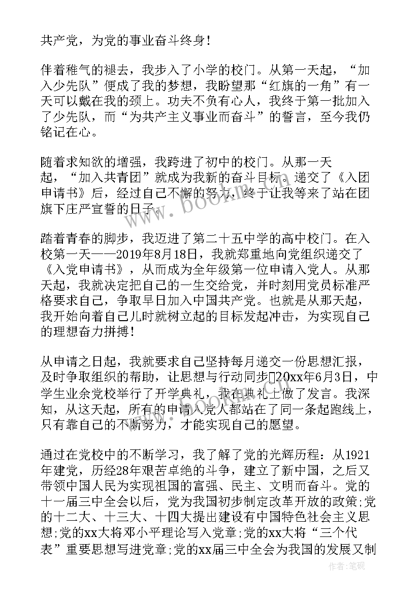 党培思想小结(优质5篇)