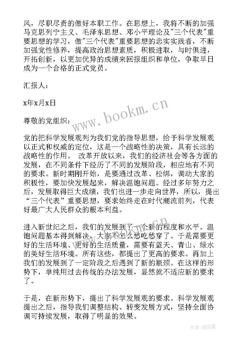 最新企业党员发展对象思想汇报(优秀9篇)