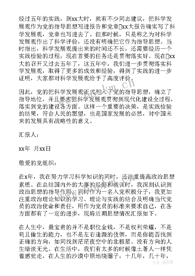 最新企业党员发展对象思想汇报(优秀9篇)