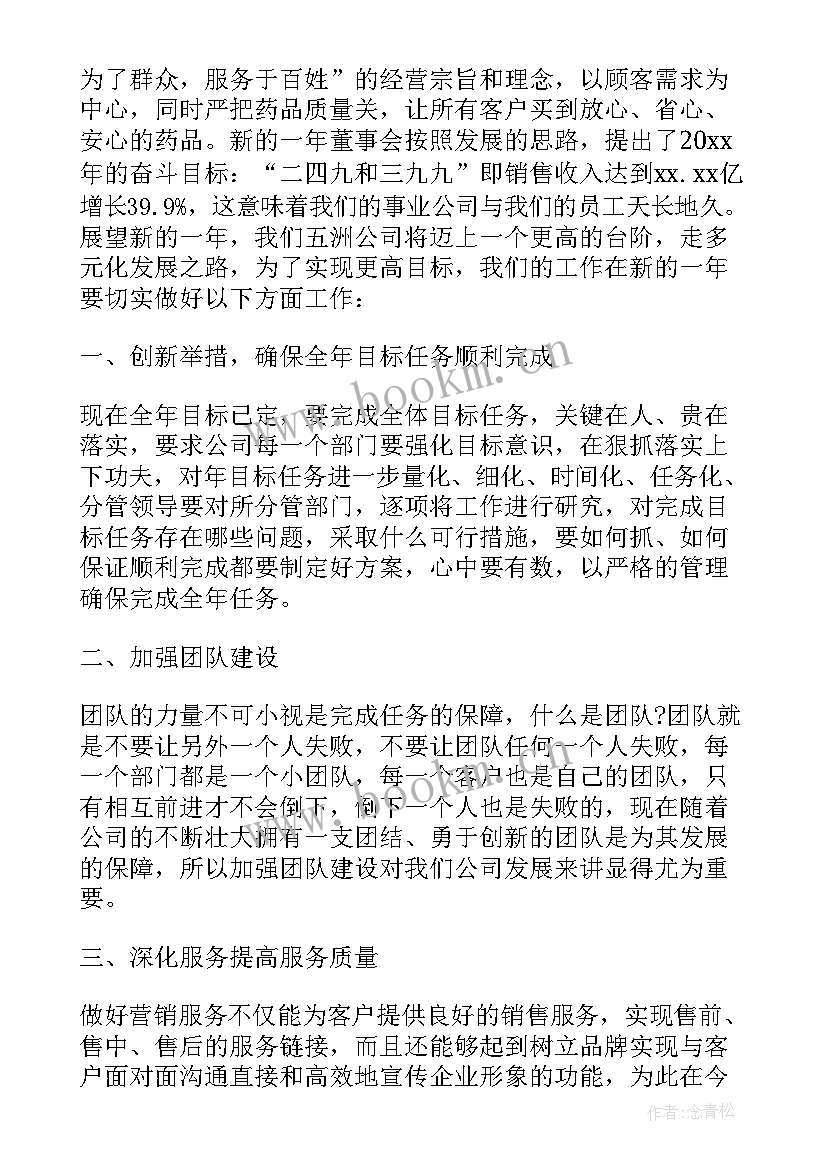 2023年公司年会老板发言稿 小公司年会老板发言稿(通用7篇)