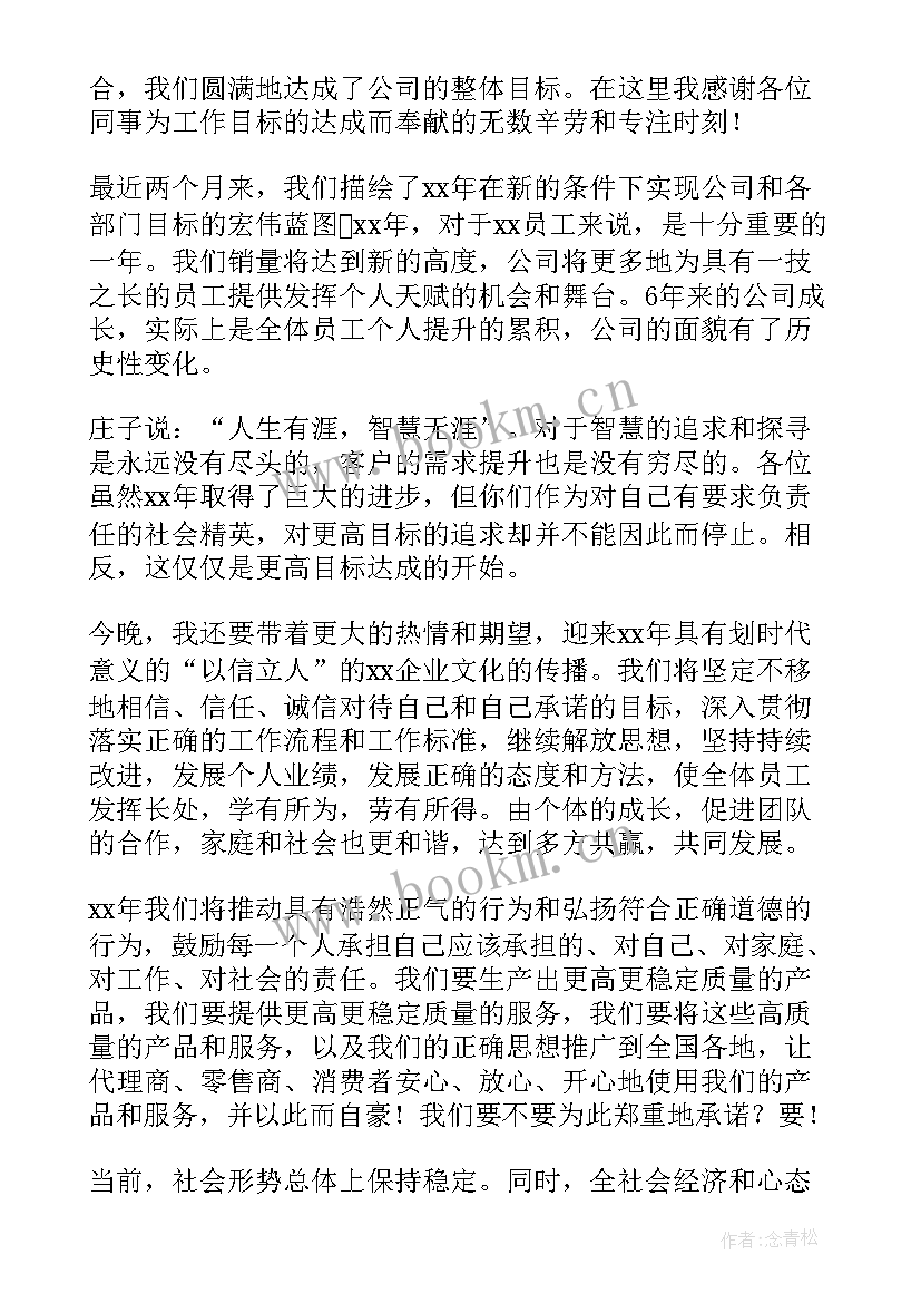 2023年公司年会老板发言稿 小公司年会老板发言稿(通用7篇)