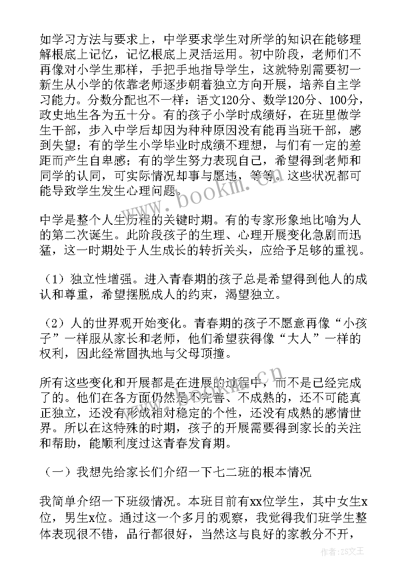 初中班主任演讲稿(汇总5篇)