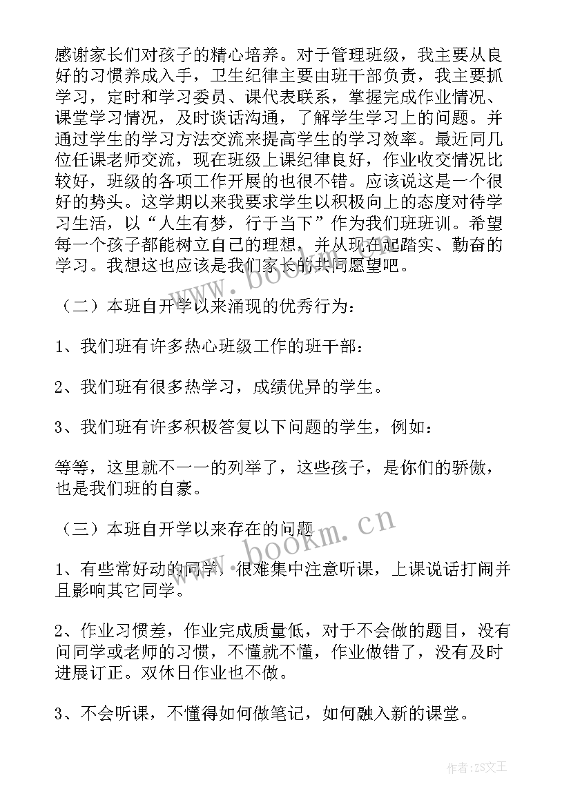 初中班主任演讲稿(汇总5篇)