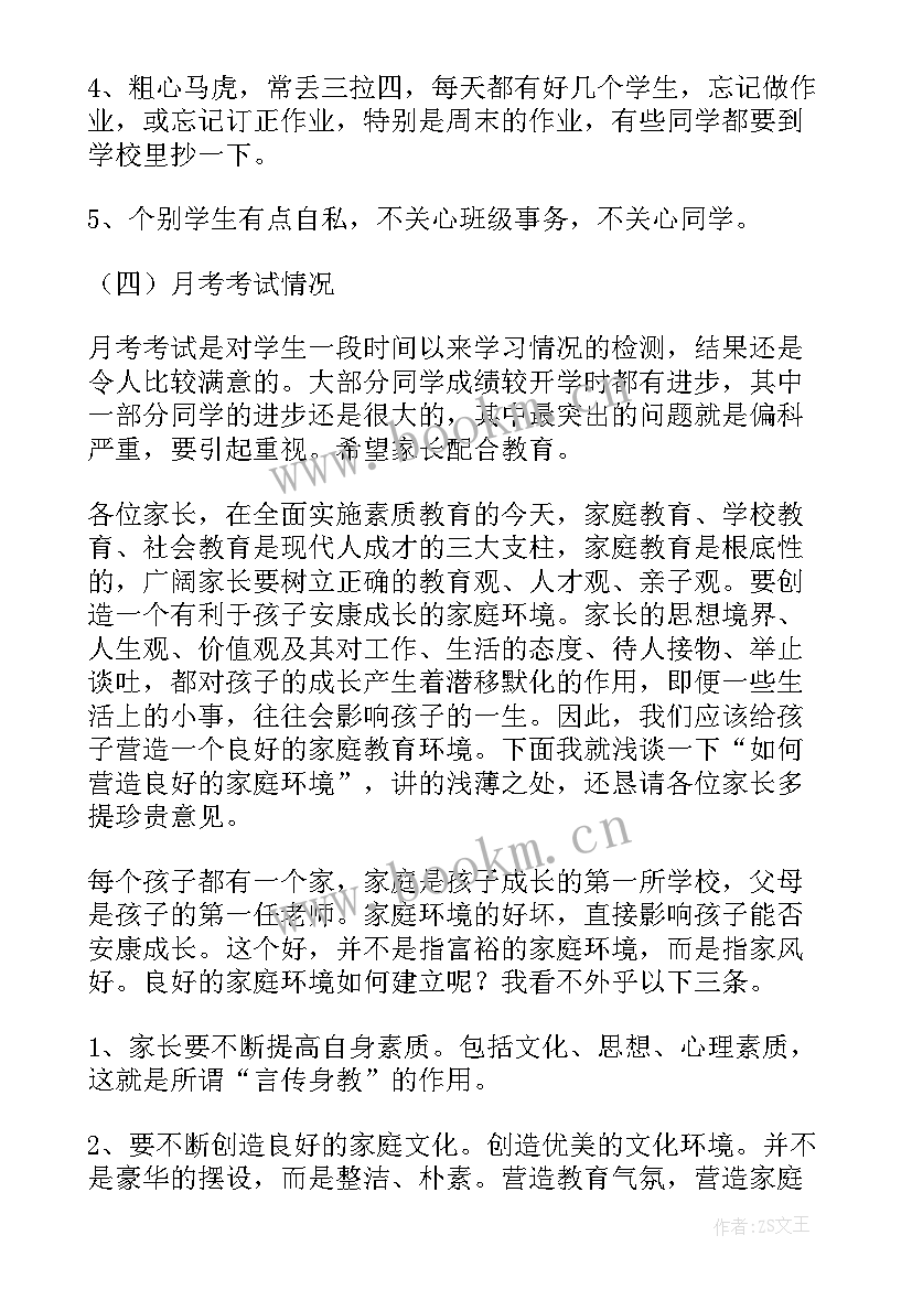 初中班主任演讲稿(汇总5篇)