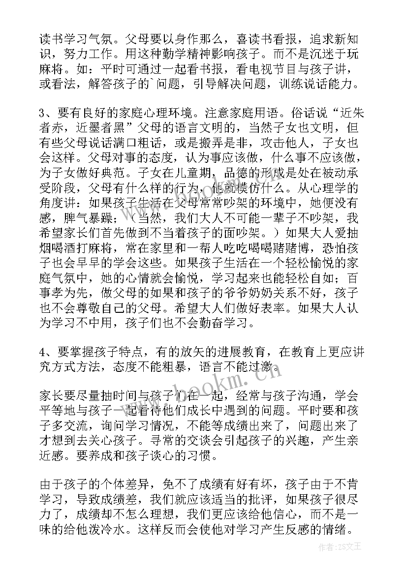 初中班主任演讲稿(汇总5篇)