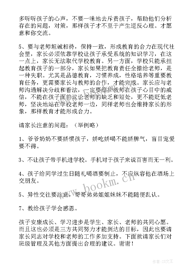 初中班主任演讲稿(汇总5篇)