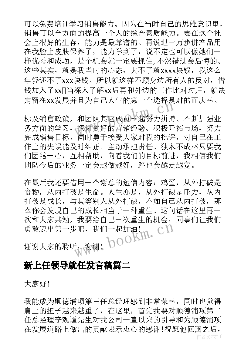 新上任领导就任发言稿(大全5篇)