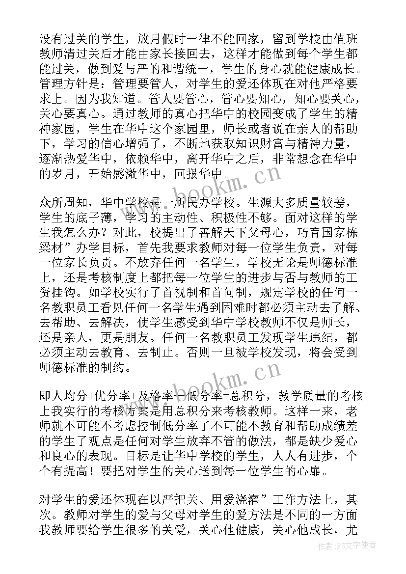 2023年提高教学质量发言稿的题目(精选5篇)