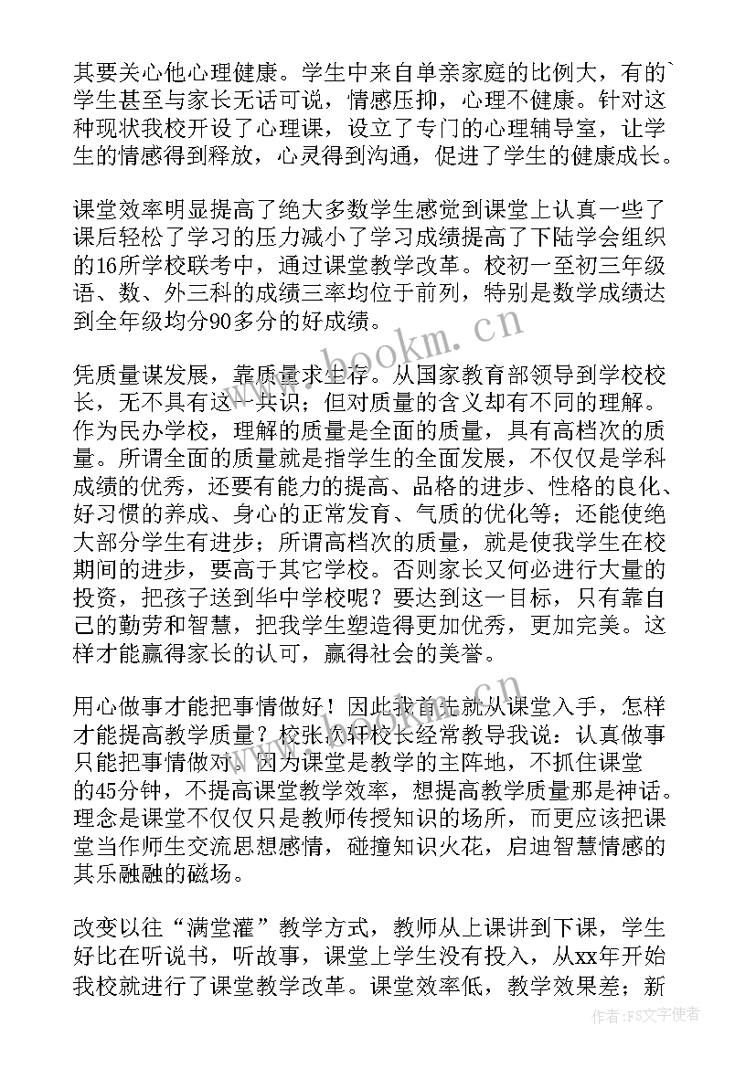 2023年提高教学质量发言稿的题目(精选5篇)