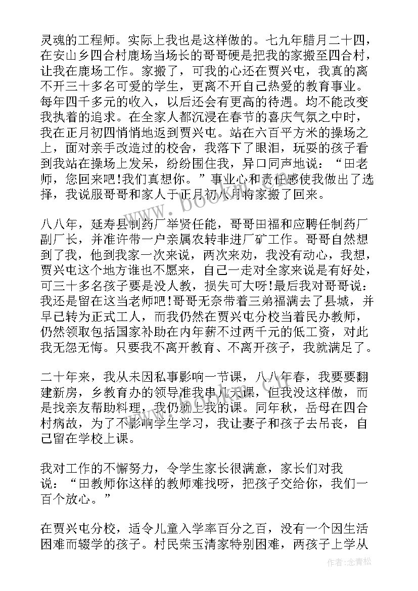 员工代表座谈会发言稿 教师节座谈会教师代表发言稿(模板6篇)