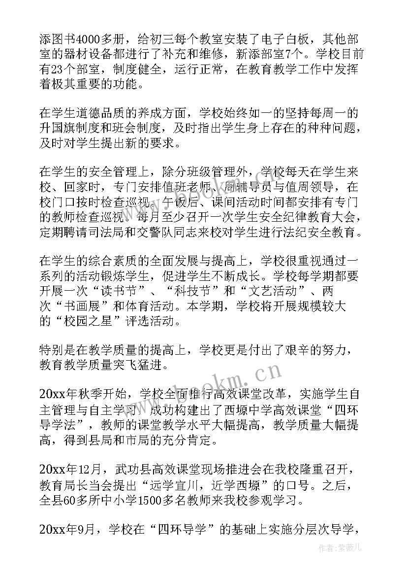 2023年初三学困生家长会发言稿(模板5篇)