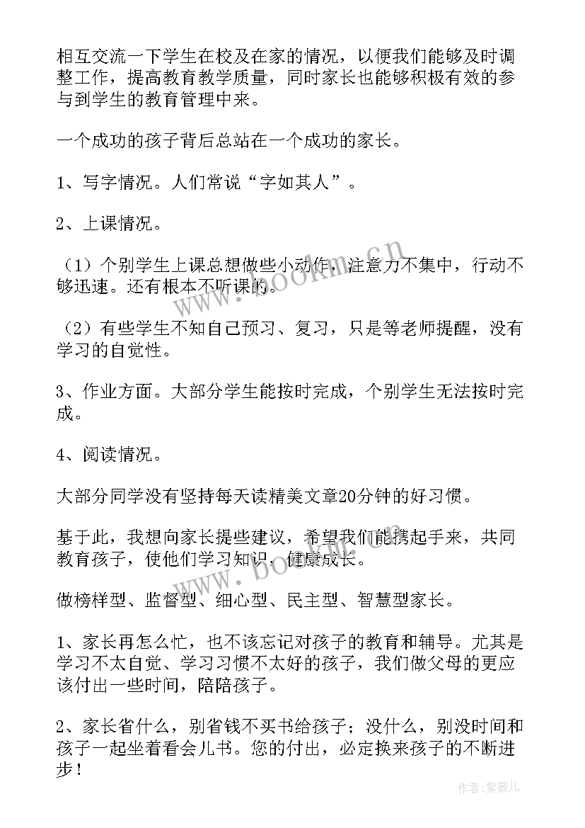 2023年初三学困生家长会发言稿(模板5篇)