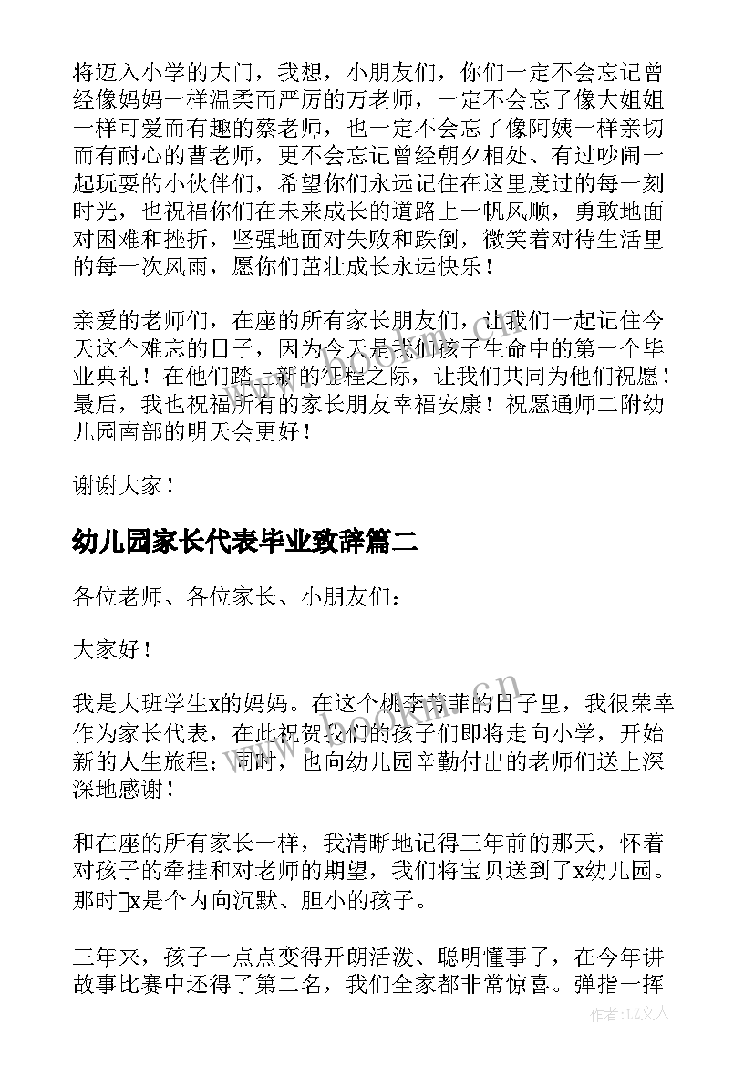 幼儿园家长代表毕业致辞 幼儿园毕业典礼家长代表发言稿(优质5篇)