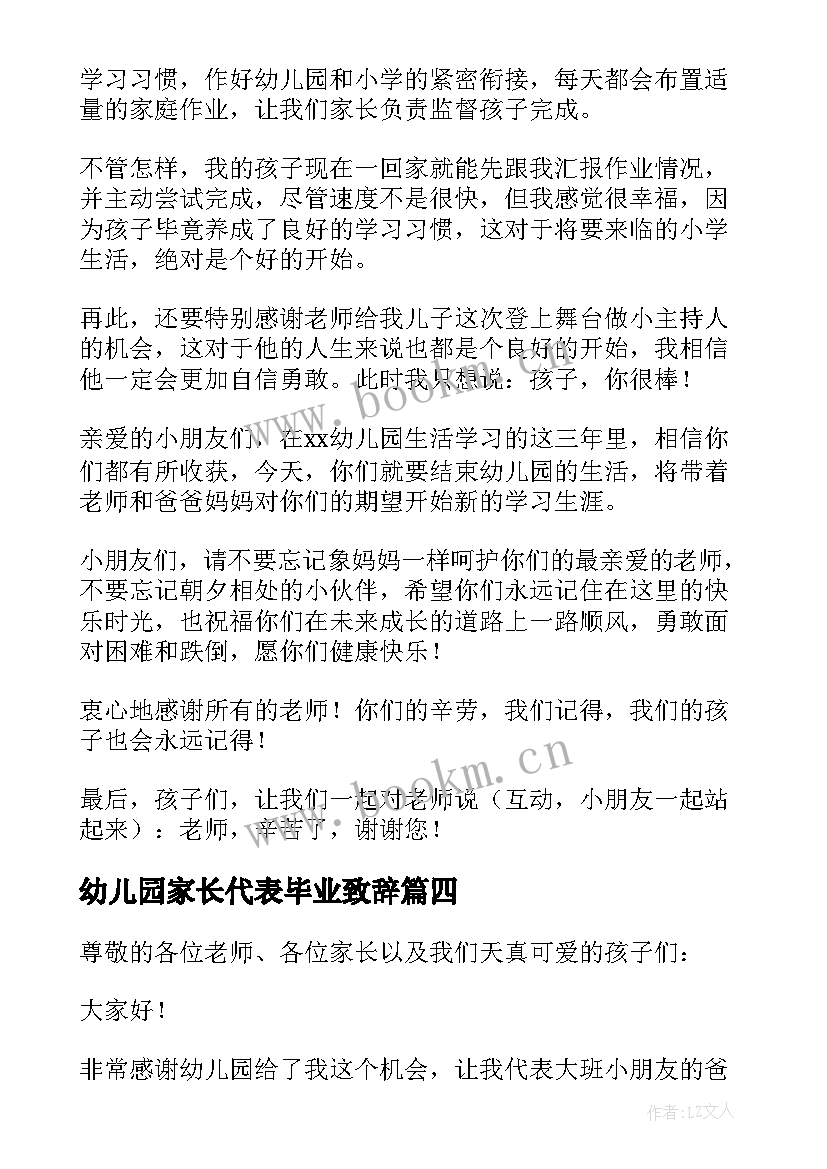 幼儿园家长代表毕业致辞 幼儿园毕业典礼家长代表发言稿(优质5篇)