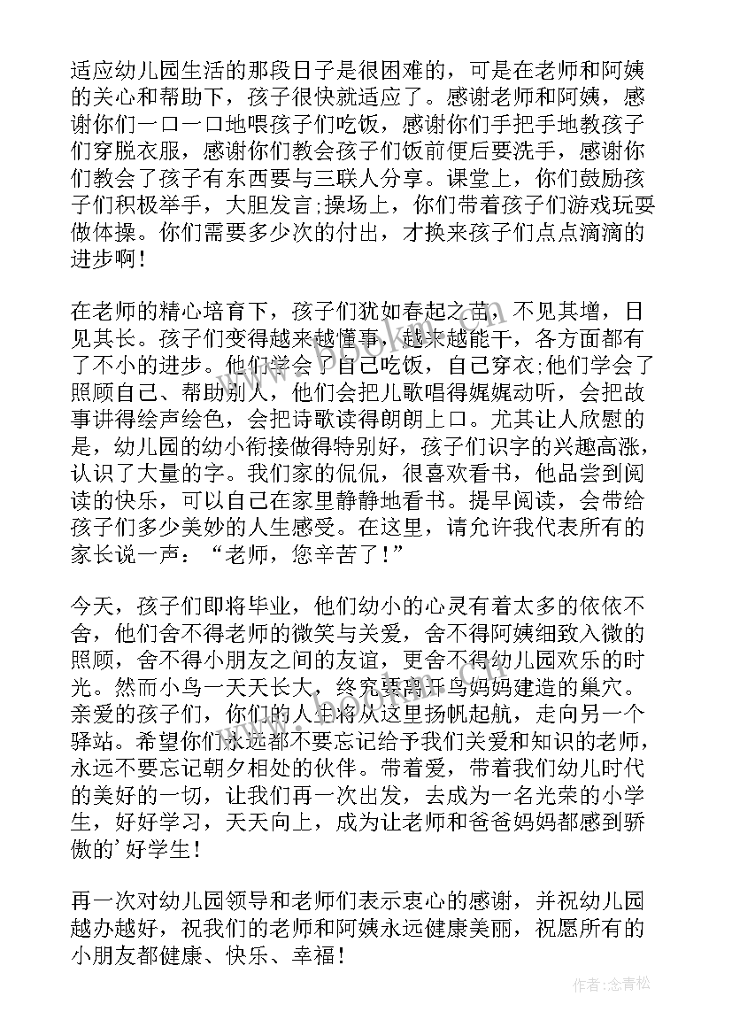 家长参加幼儿园毕业典礼演讲词(优质5篇)