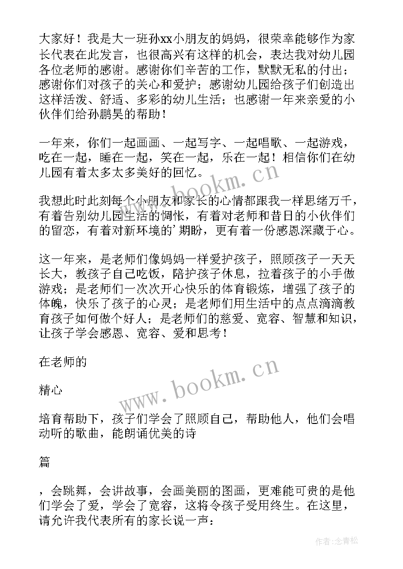 家长参加幼儿园毕业典礼演讲词(优质5篇)