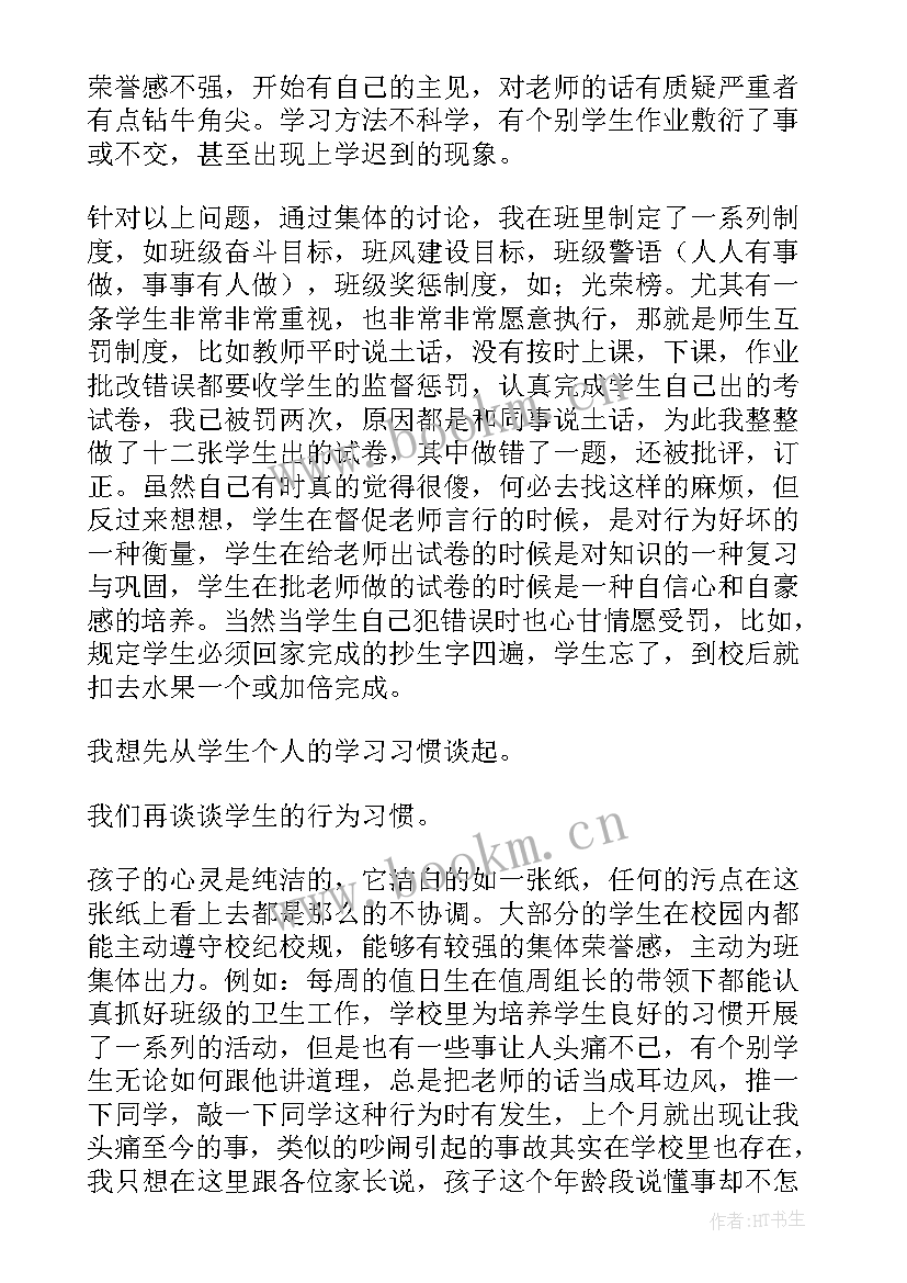 最新班主任家长会发言稿三年级 三年级家长会班主任发言稿(汇总6篇)