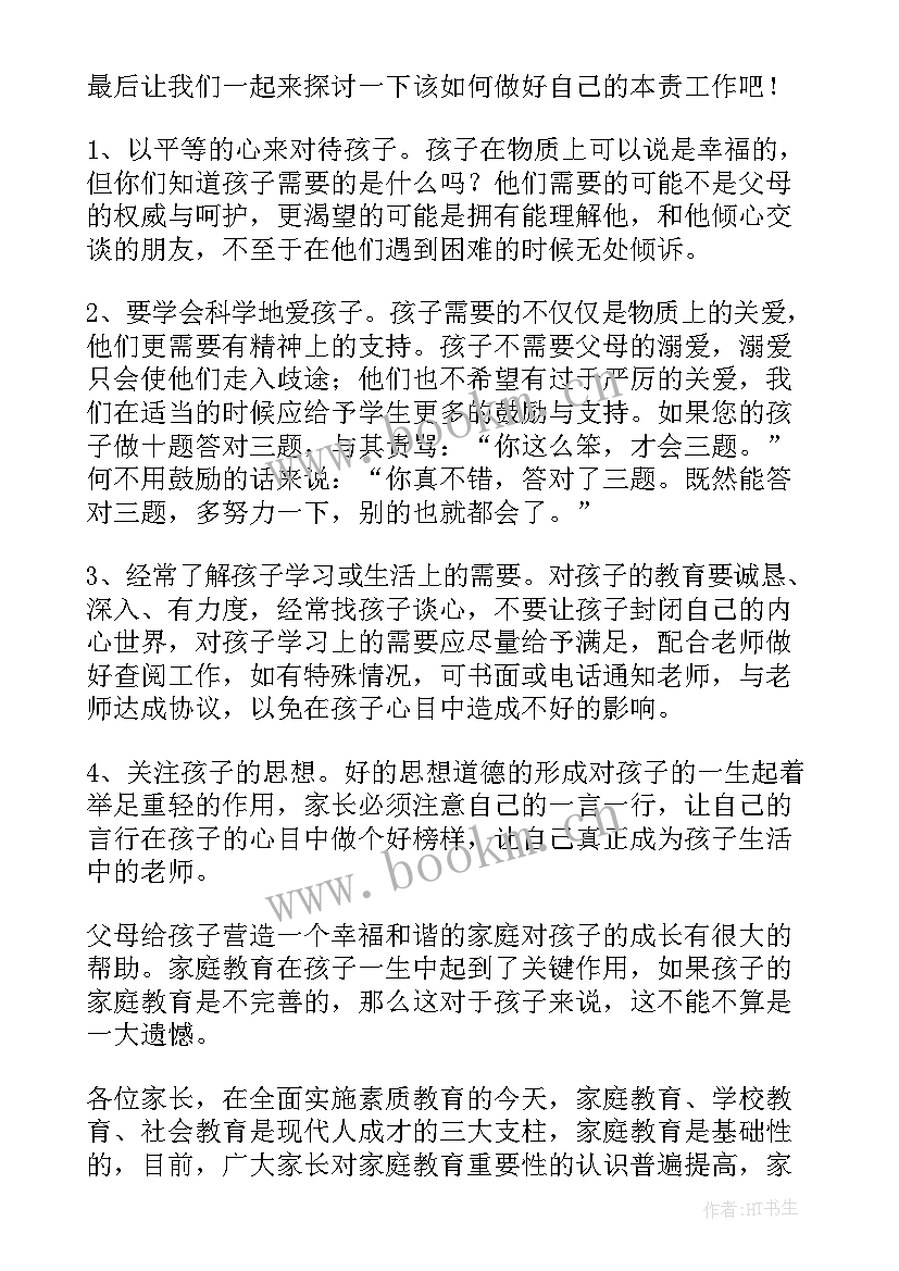 最新班主任家长会发言稿三年级 三年级家长会班主任发言稿(汇总6篇)