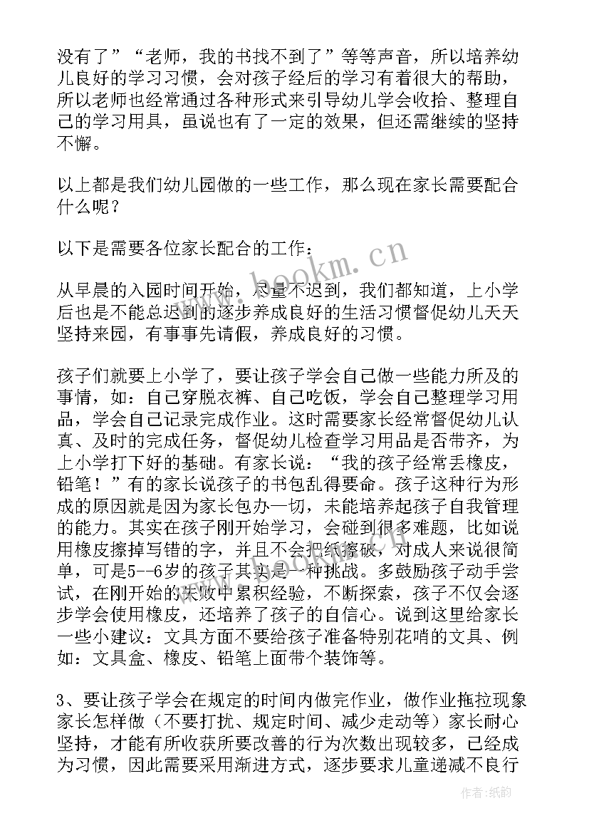 最新幼儿园大班家长会幼小衔接发言稿 幼儿园幼小衔接发言稿(大全6篇)