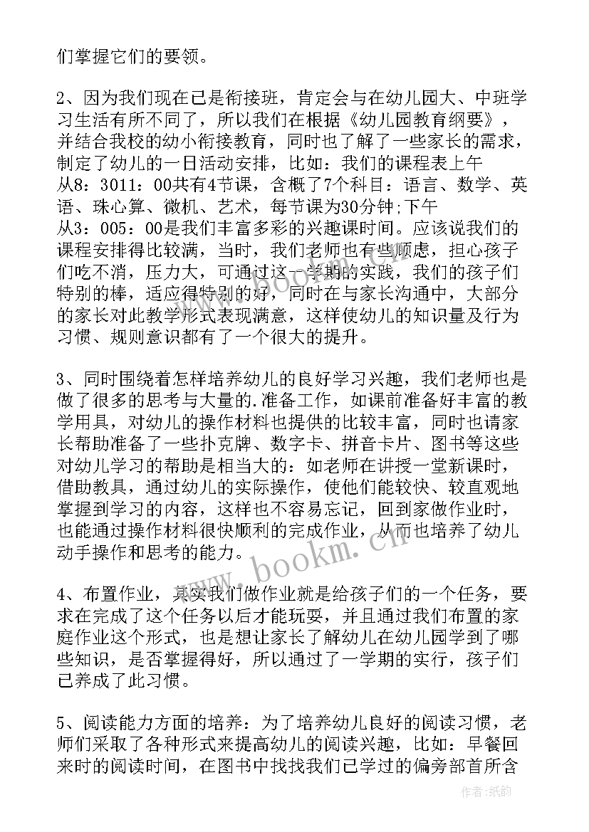 最新幼儿园大班家长会幼小衔接发言稿 幼儿园幼小衔接发言稿(大全6篇)