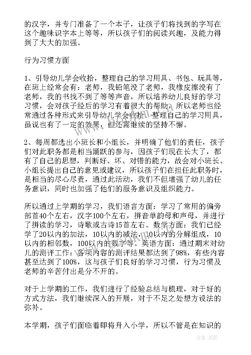 最新幼儿园大班家长会幼小衔接发言稿 幼儿园幼小衔接发言稿(大全6篇)