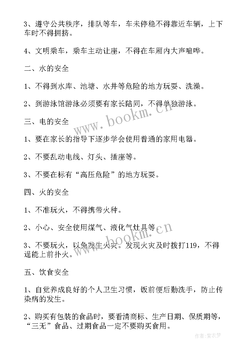 最新小学安全教育周活动内容及时间安排 小学暑假安全教育发言稿(汇总6篇)