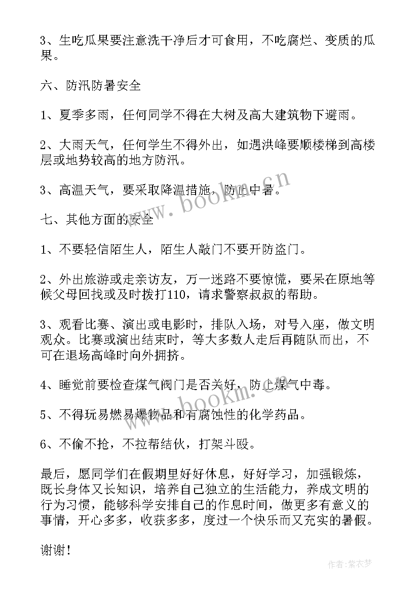 最新小学安全教育周活动内容及时间安排 小学暑假安全教育发言稿(汇总6篇)