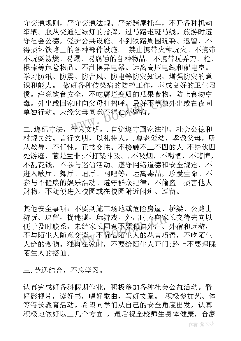 最新小学安全教育周活动内容及时间安排 小学暑假安全教育发言稿(汇总6篇)