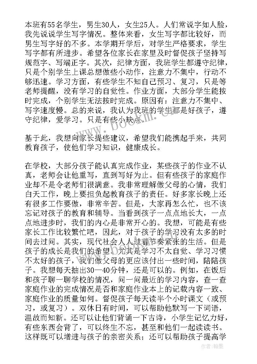 初中家长会语文老师发言稿 初中语文任课老师家长会发言稿(优秀5篇)