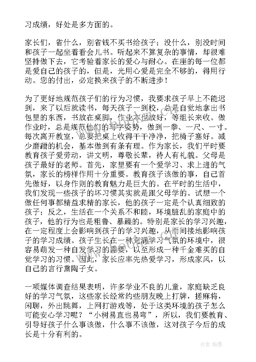 初中家长会语文老师发言稿 初中语文任课老师家长会发言稿(优秀5篇)