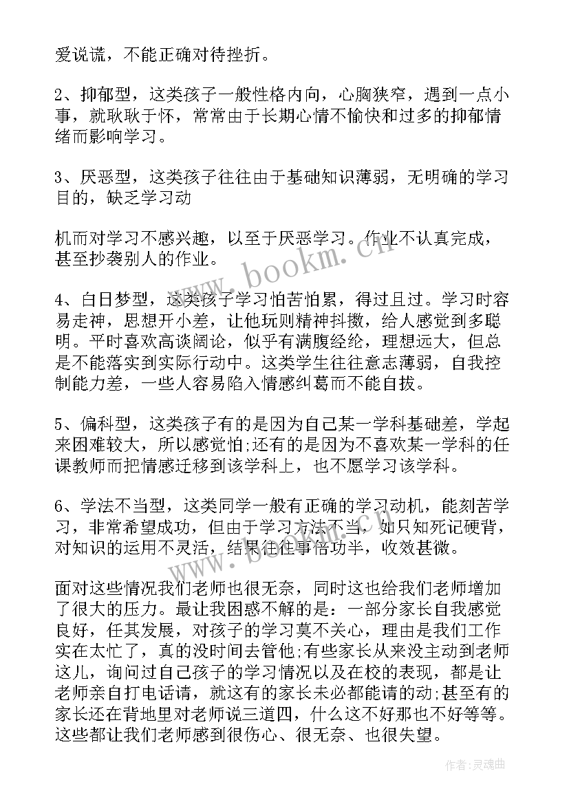 2023年六年级家长会语文老师发言稿(优质7篇)