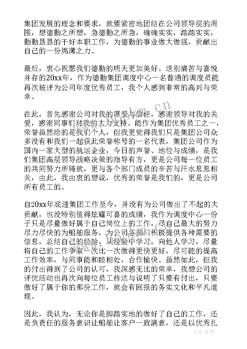 最新获奖发言稿(优秀5篇)