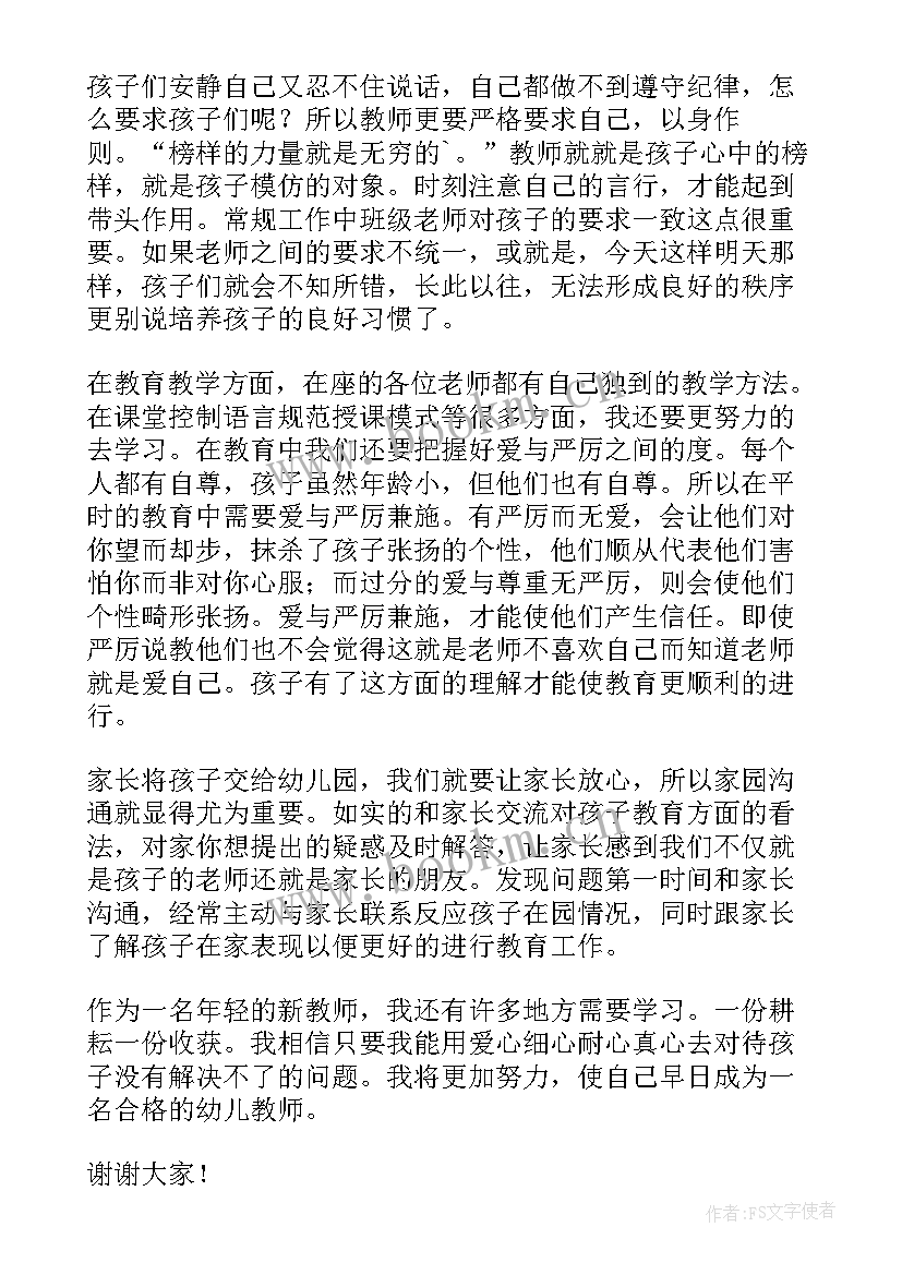 2023年幼儿园教师会发言稿(优质8篇)