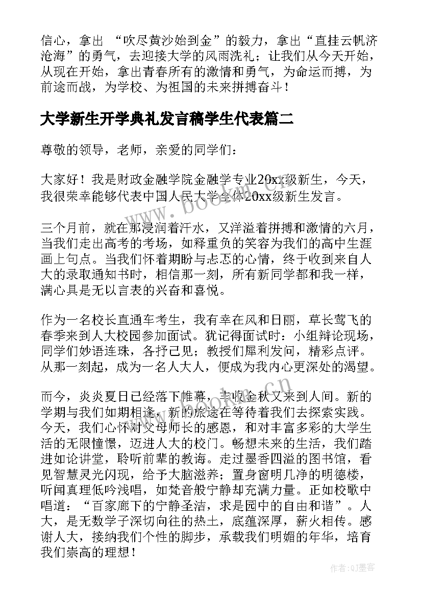 大学新生开学典礼发言稿学生代表 开学典礼新生代表发言稿(精选10篇)