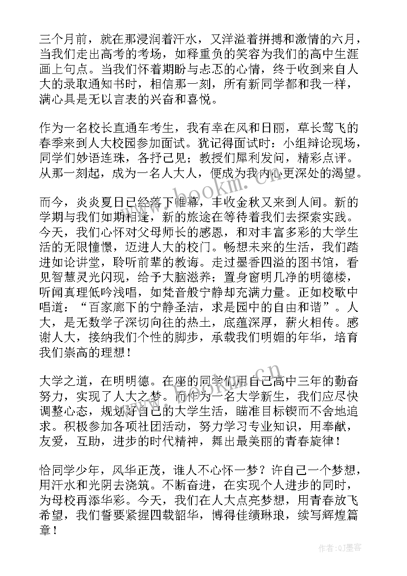 大学新生开学典礼发言稿学生代表 开学典礼新生代表发言稿(精选10篇)