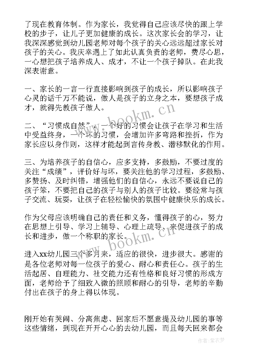 最新父亲节发言稿(模板6篇)