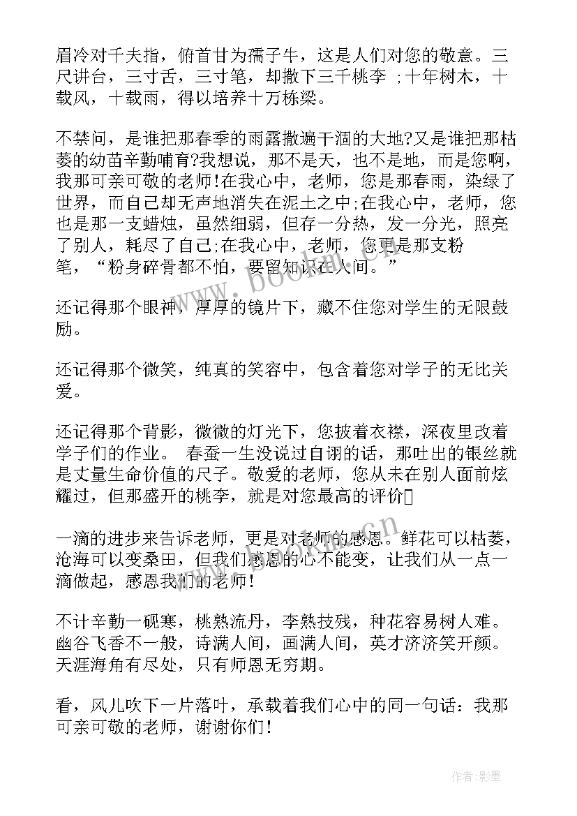 最新学生家长感恩老师最暖心一段话(汇总5篇)