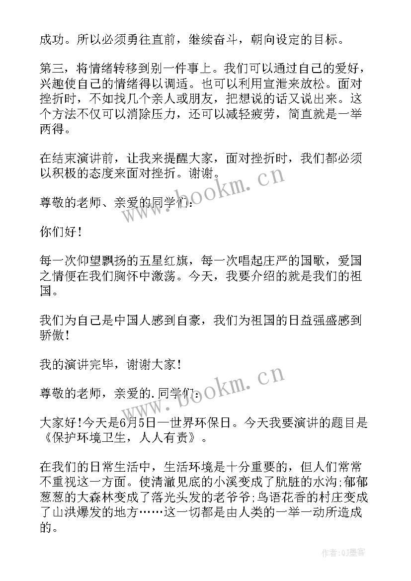 最新国旗下讲话讲安全 小学国旗下讲话发言稿(精选6篇)