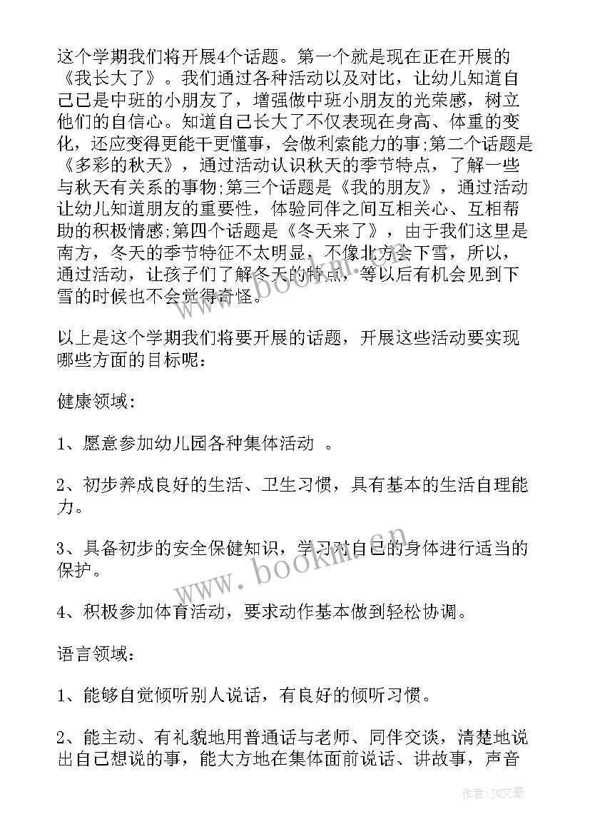 幼儿园新学期家长会园长发言稿 幼儿园园长新学期家长会发言稿(汇总9篇)