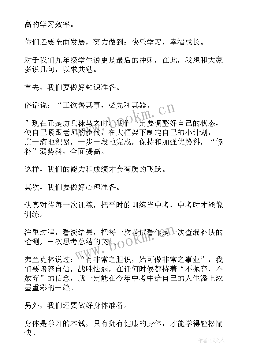 中学毕业班教师发言稿(实用10篇)