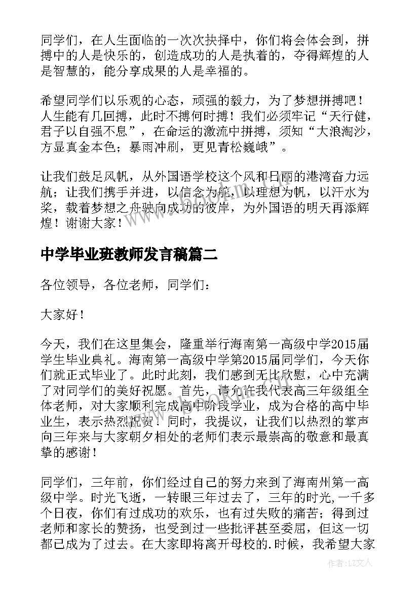 中学毕业班教师发言稿(实用10篇)