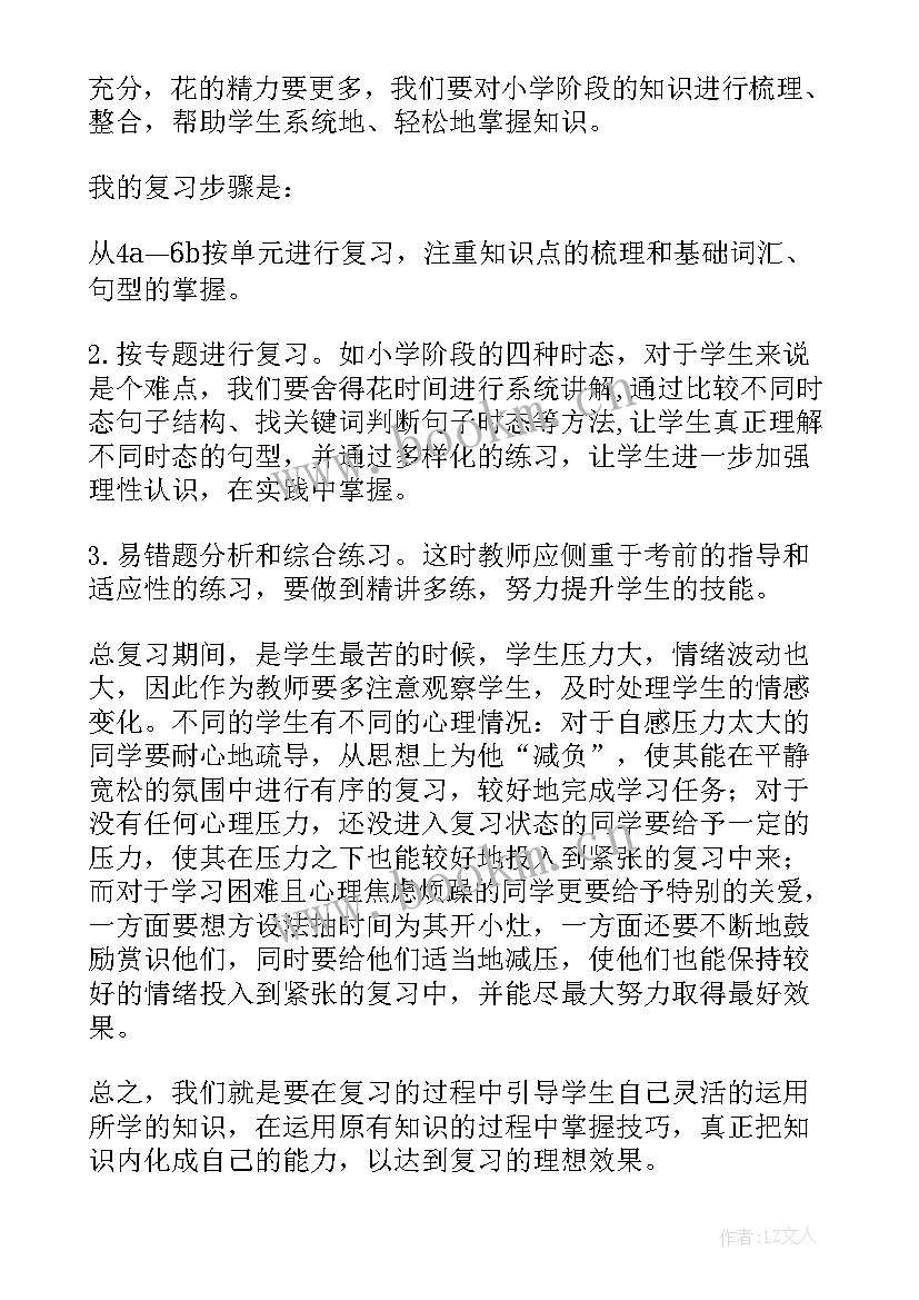 中学毕业班教师发言稿(实用10篇)