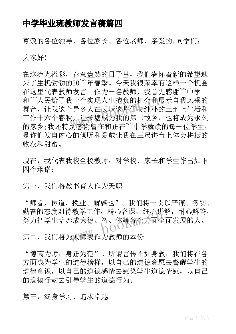 中学毕业班教师发言稿(实用10篇)