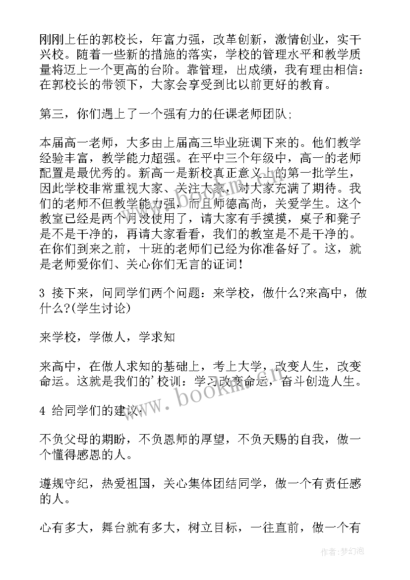 最新旗袍协会开班发言稿(优秀10篇)