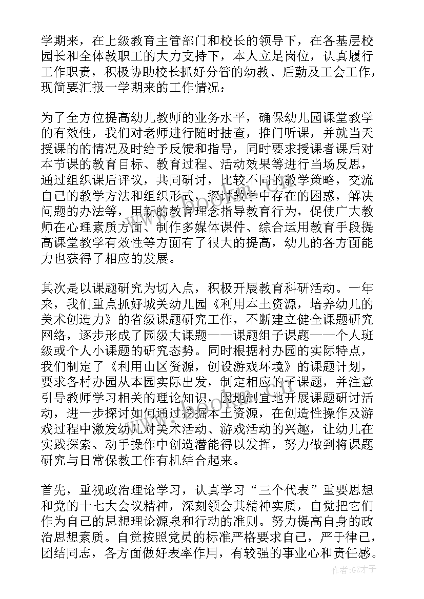 2023年幼儿园园长期末总结发言稿 幼儿园园长期末总结会上发言稿(汇总8篇)